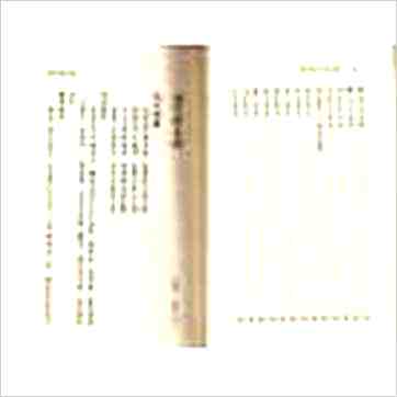 宋之玄《通天照水经》風水书
