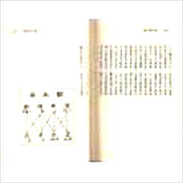 宋之玄《通天照水经》風水书