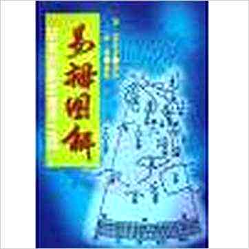 吴霖《易拇图解》易占书